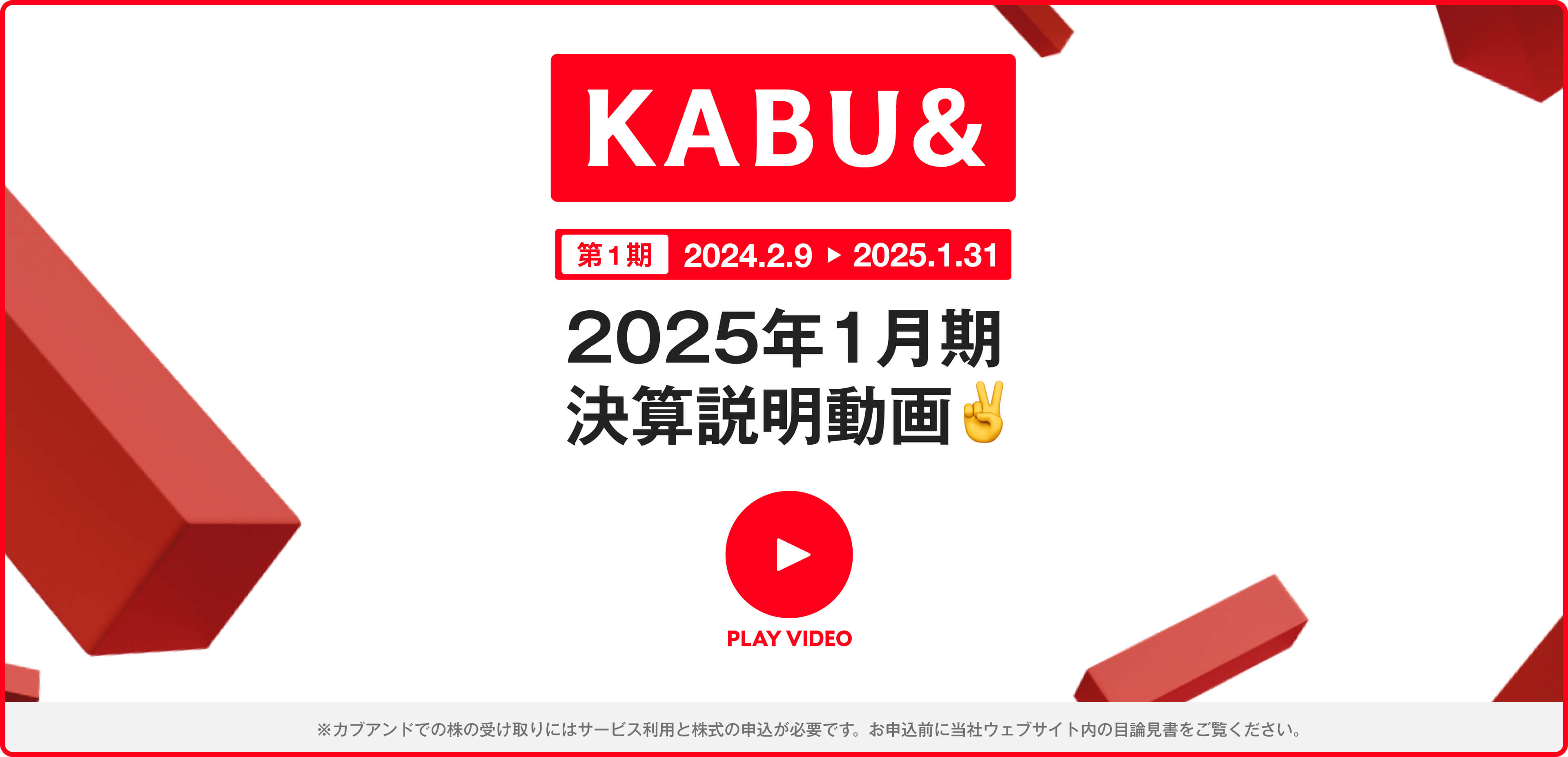 「国民総株主～見守っといてあげる～」篇