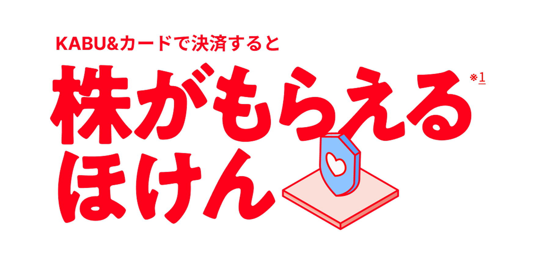最初の株主誕生!!